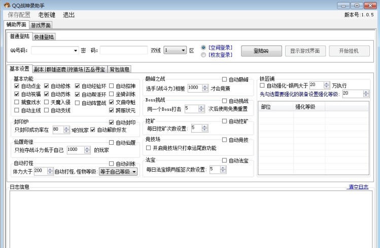 QQ战神录小仔辅助 v1.0.9