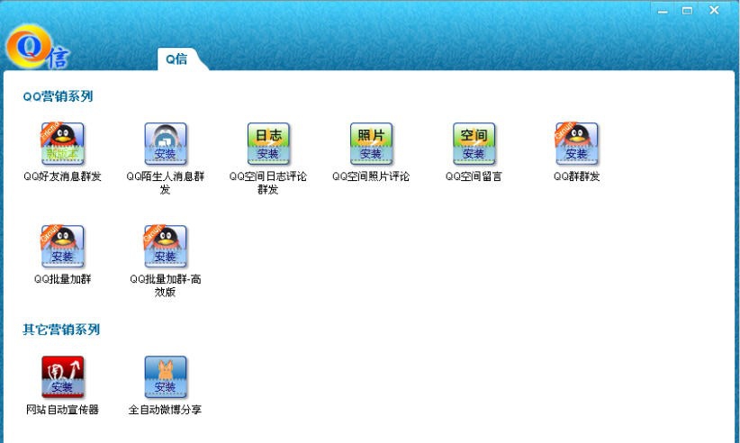 网络大市场Q信群发软件 v1.5