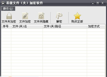 文件夹加密软件大师 v3.70