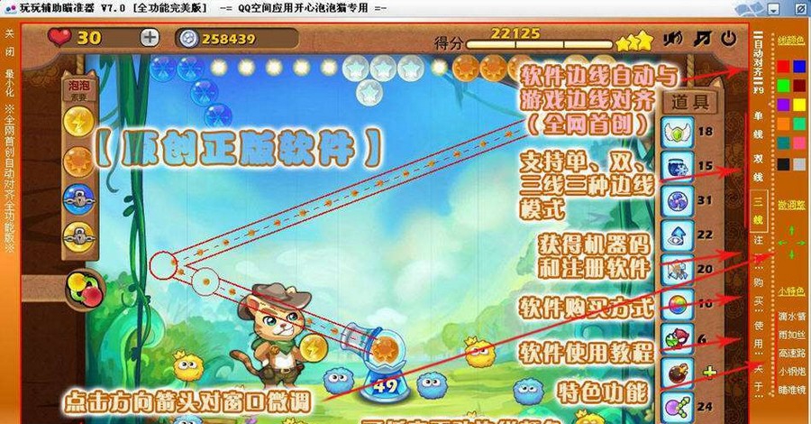 玩玩QQ开心泡泡猫辅助瞄准器 v8.9