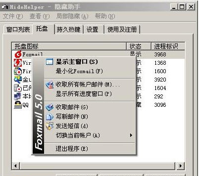HideHelper窗口隐藏助手(隐私保护) v7.3.12