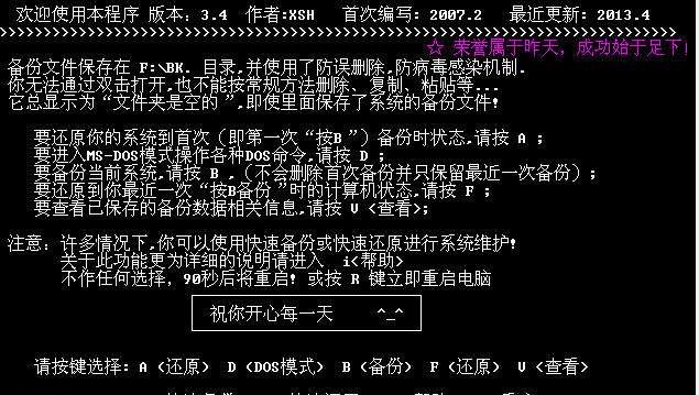 侍卫一键还原 v7.4
