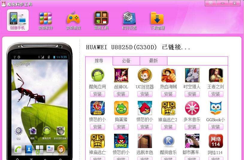 酷兔同步工具(PC版) v1.0.0.7