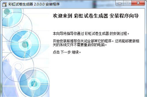 彩虹试卷生成器 v2.5
