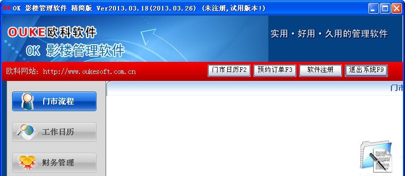 OK影楼软件 v2013.03.21