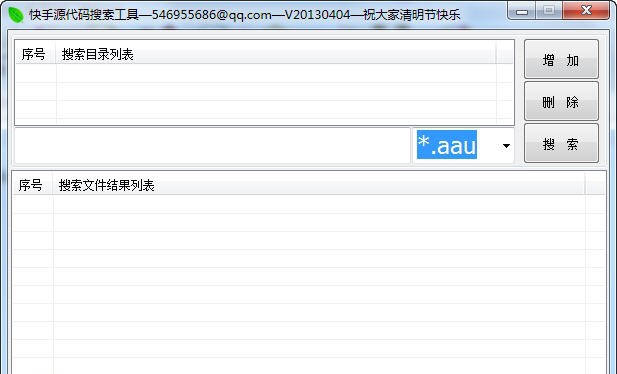 看海快手源码搜索工具 v20140109