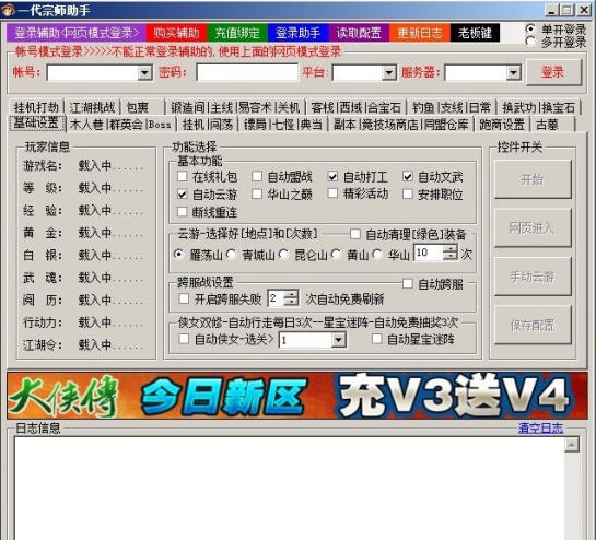 一代宗师小仔辅助 v1.6.14