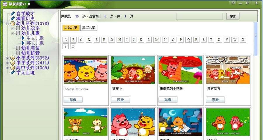 学友讲堂 v1.4