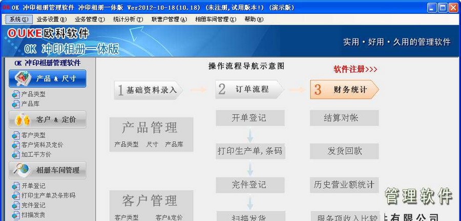 OK冲印相册 v2012.02.6