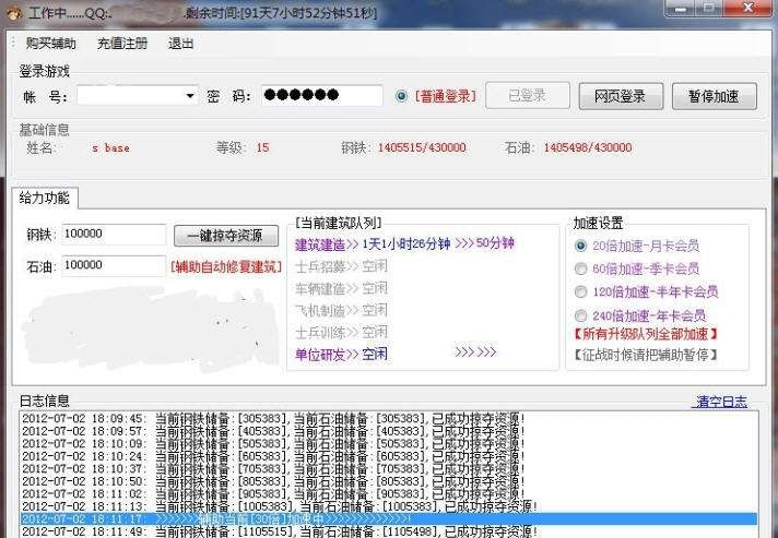 QQ红警兄弟连雄霸辅助 v1.6.13