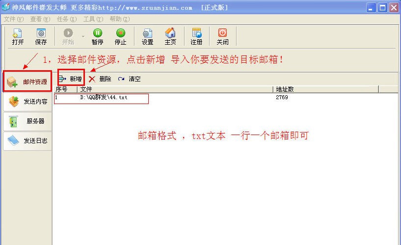 神风邮箱群发大师 v8.6