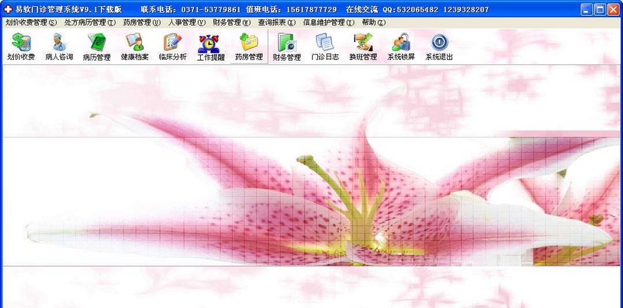 易软门诊管理软件 v8.11