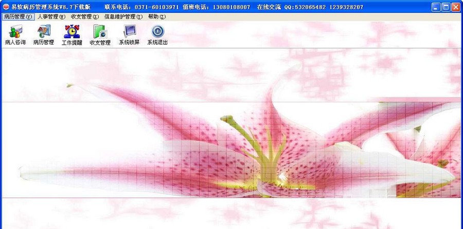 易软门诊病历管理软件 v8.14