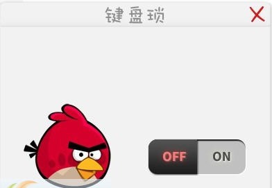 随风愤怒小鸟键盘鼠标锁 v1.0.0.5