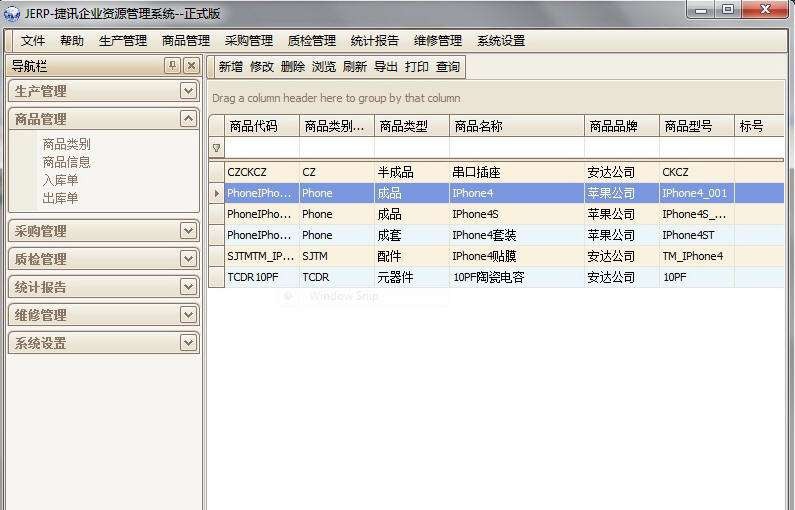 捷迅ERP v1.2.0329