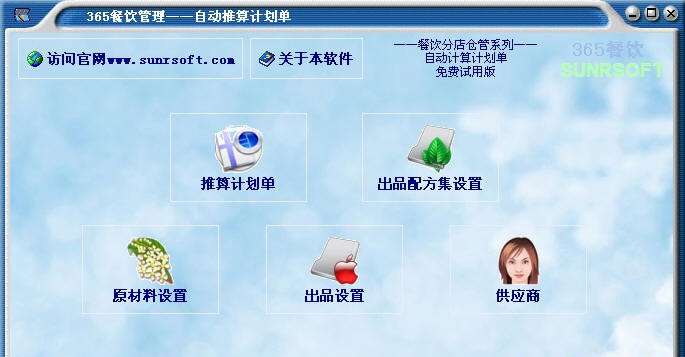 365自动推算计划单软件 v201307