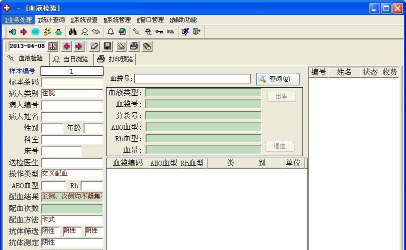 景新输血科(血库)管理系统 v20110