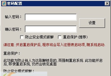 黄金桌面锁 v1.7