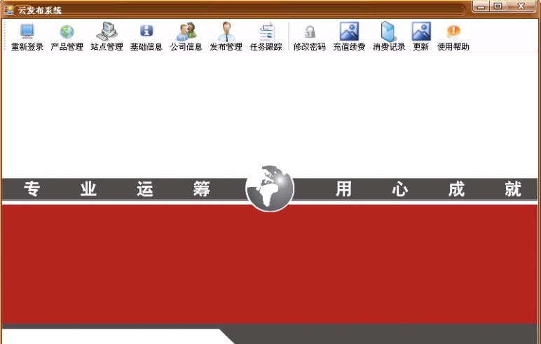 锐进云发布软件 v1.5