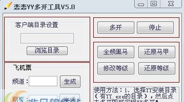 恋恋YY多开器 v5.6