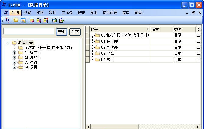 清软英泰PDM永久免费版 v2019