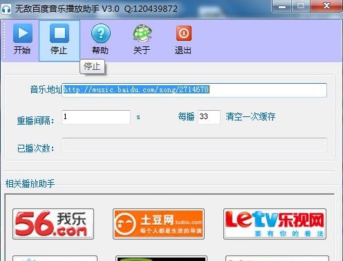 无敌百度音乐播放助手 v3.5