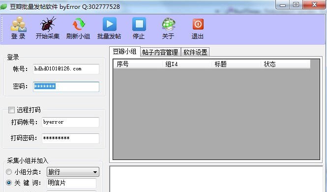 豆瓣批量发帖助手 v4.5