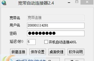 宽带自动连接器 v2.8