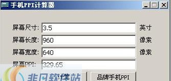 手机PPI计算器 v1.5