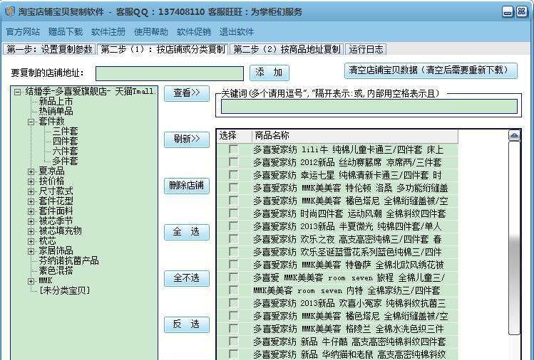 5099淘宝宝贝复制店铺复制软件 v15.13