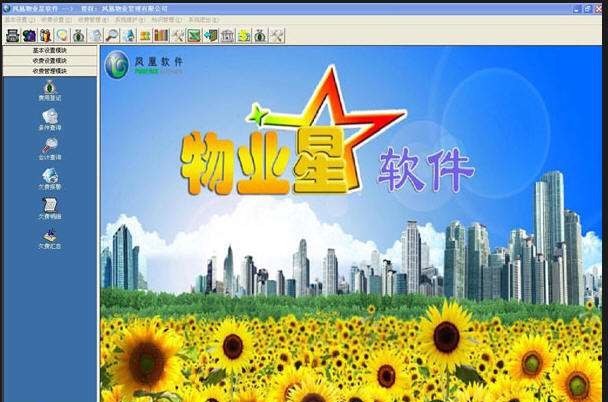 凤凰物业星 build201304014