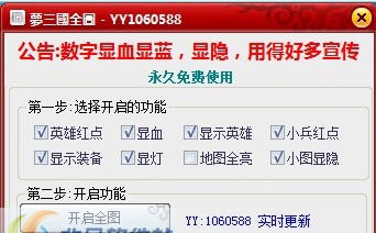 梦三国BT全图辅助 v3.15