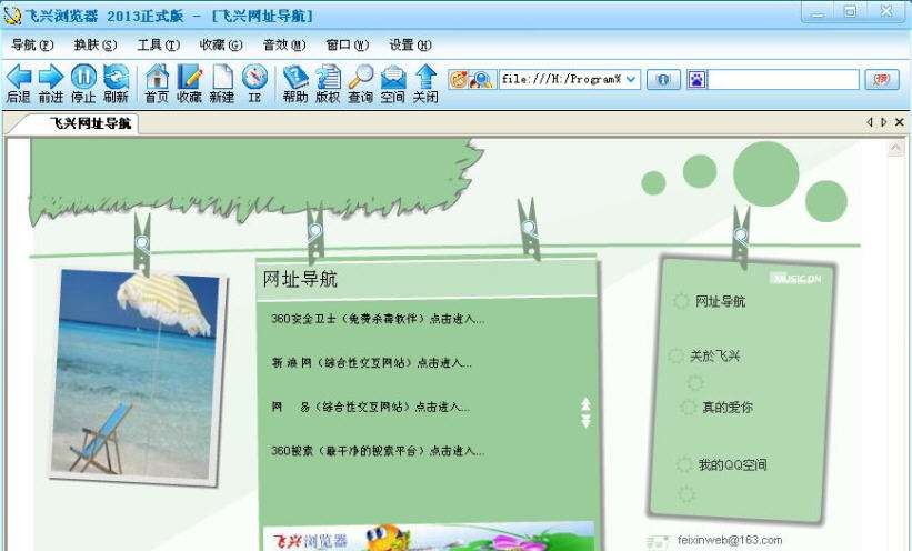 飞兴浏览器 2013 build 0408 濮濓絽绱1.5