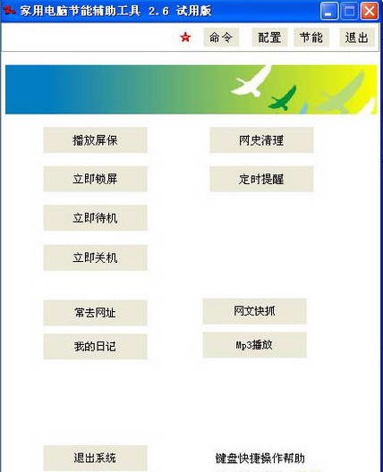 家用电脑节能软件 v2.11