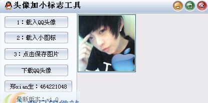 囧囧网QQ头像加小标志工具 v1.5