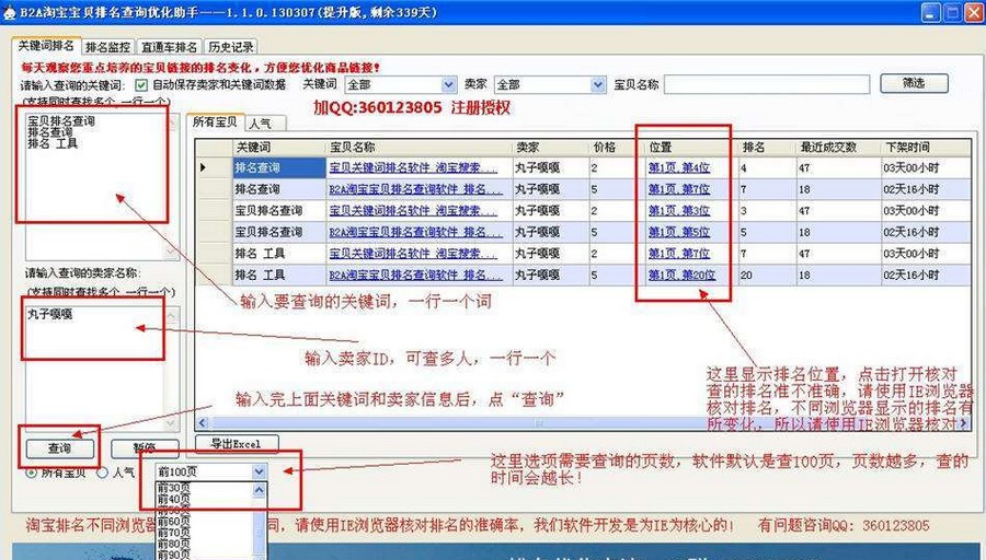 B2A淘宝宝贝排名查询优化助手 v1.1.0.130832