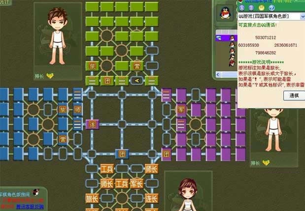 QQ四国军棋透视 v1.01.033