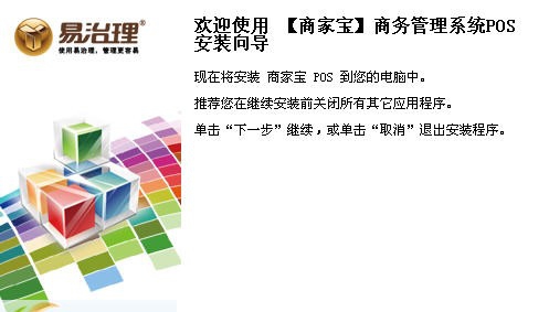 POS计费软件商家宝 v6.7
