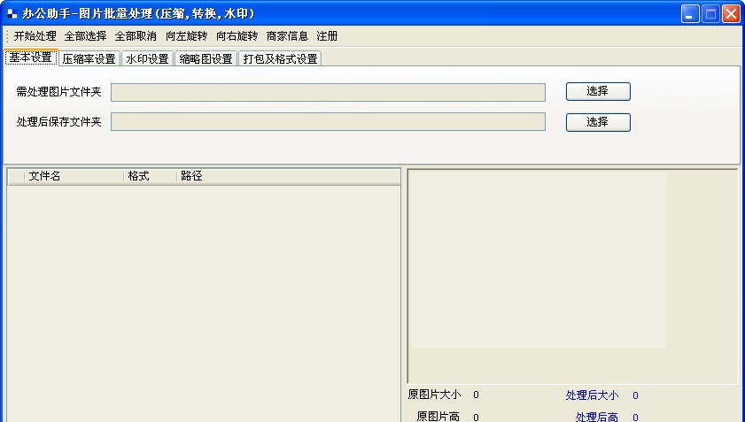 图片批量压缩转换加水印-复用办公助手 v2.4