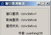 窗口置顶精灵 v1.6