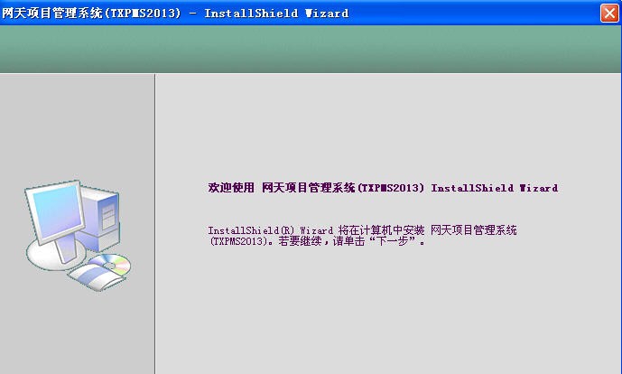网天通信工程项目管理系统 v2019
