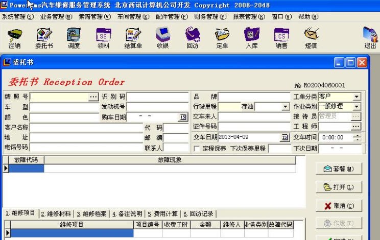西讯汽车软件 v8.5