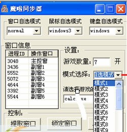 魔啦鼠标键盘同步 v1.11
