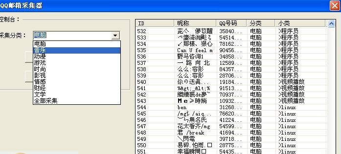 骆驼QQ邮箱采集器 v1.8