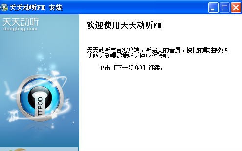 天天动听FM v1.1.8