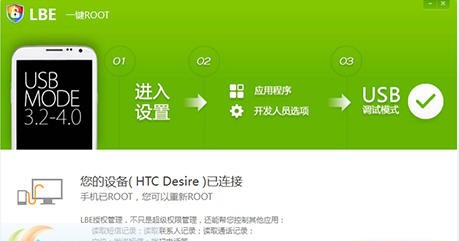 LBE一键ROOT v1.1.001133