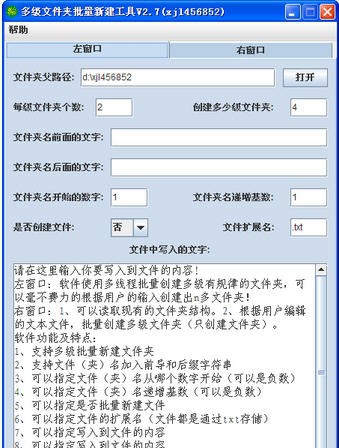 多级文件夹批量新建工具 v2.14
