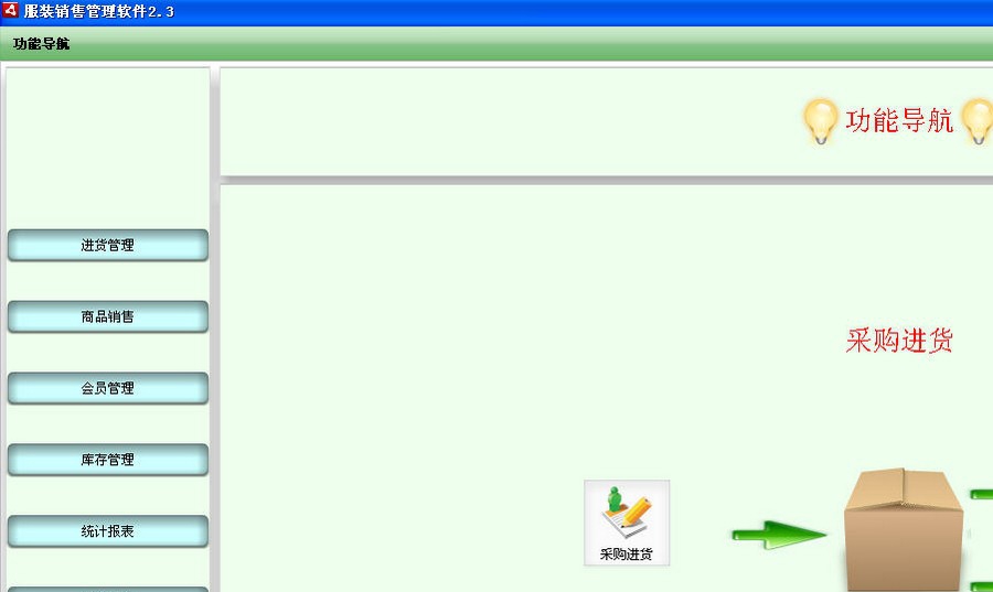 闻道服装销售管理软件 v2.12