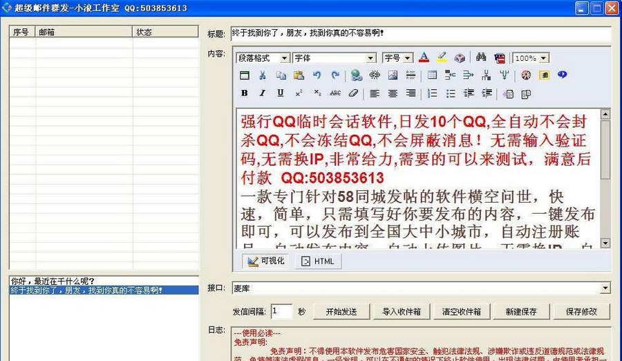 小浪超级邮件群发软件 v1.9