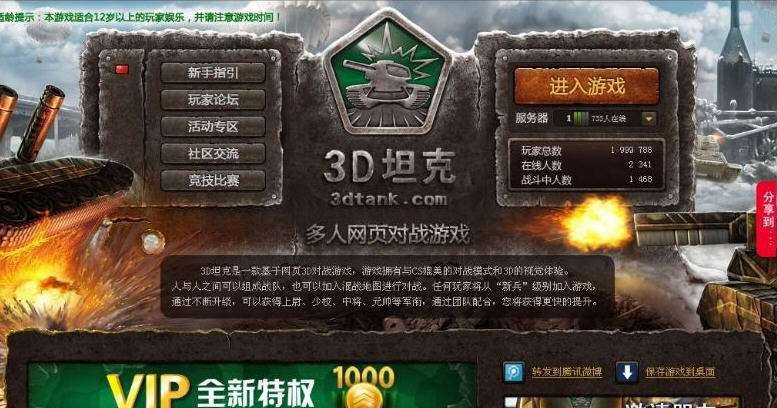 坦克大战 v2.6